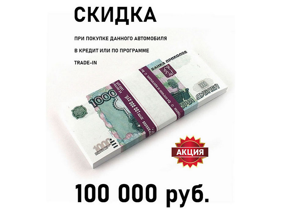 Дарим 100 000 руб. 1