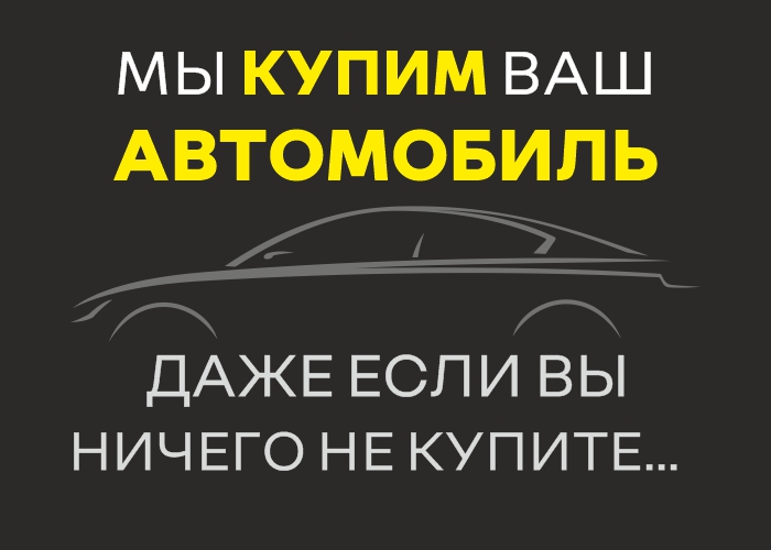 Выкуп автомобилей в Кирове 1